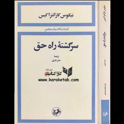 کتاب   اثر  شرح زندگی قدیس فرانسوآی اسیزی بنیان گذار فرقه مسیحی فرانسیسکن ها می