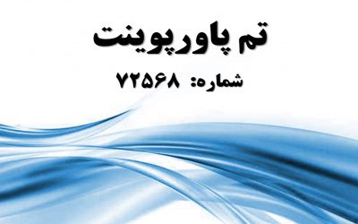 تم پاورپوینت شماره 72568 2 تم پاورپوینت شماره 72568 2