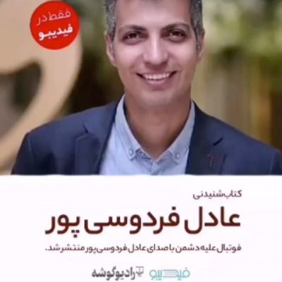 Fidibo – Adel Ferdosipour