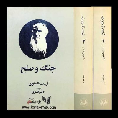 اثر
ترجمهسال ۱۳۵۵
قیمت ۱۰۰ هزار تومان
خرید تلفنی ۰۹۱۲۵۳۴۳۶۴۴  تولستوی کتا