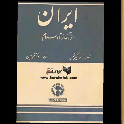 نام کتاب : 
نویسنده : 
ترجمهچاپ ۱۳۵۰
قیمت ۱۰۰ هزار تومانخرید تلفنی ۰۹۱۲۵۳۴