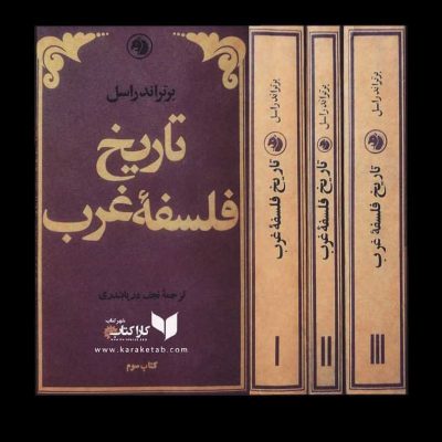 ، بازنویس سلسله درسهایی است که   از هزار و نهصد و چهل تا هزار و نهصد چهل و سه د