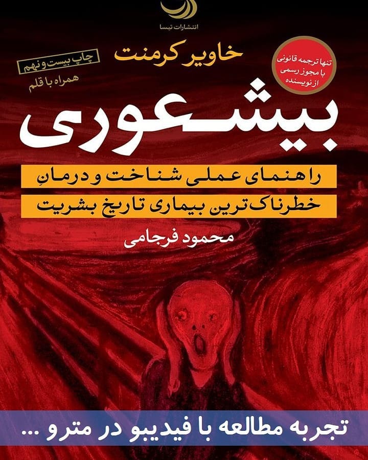 
کتابی که میدونم خیلیهاتون خوندید و یا تعریفاش رو شنیدید یا تو صفحه این 1
کتابی که میدونم خیلیهاتون خوندید و یا تعریفاش رو شنیدید یا تو صفحه این 1