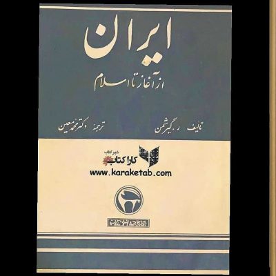 نام کتاب : 
نویسنده : 
ترجمهچاپ ۱۳۵۰
قیمت ۱۰۰ هزار تومانخرید تلفنی ۰۹۱۲۵۳۴