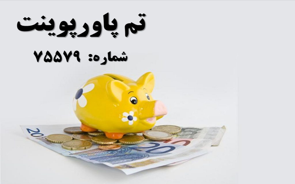 تم پاورپوینت شماره 75579 1 تم پاورپوینت شماره 75579 1