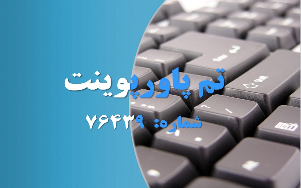 تم پاورپوینت شماره 76439 1 تم پاورپوینت شماره 76439 1