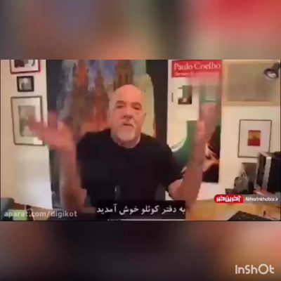 کوئیلو از معنای زندگی می گوید.