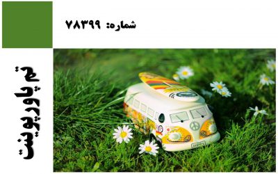 تم پاورپوینت شماره 78399 2