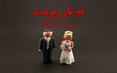 تم پاورپوینت شماره 79171