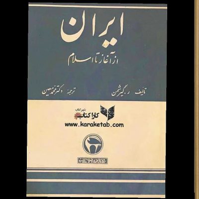 نام کتاب : 
نویسنده : 
ترجمهچاپ ۱۳۵۰
قیمت ۱۰۰ هزار تومانخرید تلفنی ۰۹۱۲۵۳۴