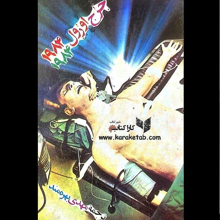 معرفی کتاب ۱۹۸۴ نام کتاب مشهوری از که در سال ۱۹۴۹ منتشر شده‌است.این کتاب بیان 1