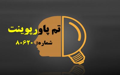 تم پاورپوینت شماره 80620 2 تم پاورپوینت شماره 80620 2