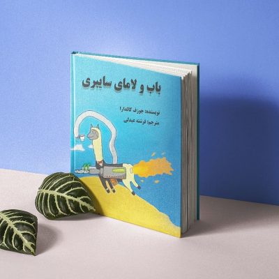باب هالیبوت، جوانی است که به تازگی ثروت هنگفتی از مادربزرگش، اِدوینا، به ارث بر