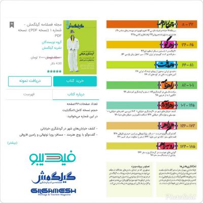 ‌
عزیزان همراه
با توجه به درخواست‌های شما برای تهیه نخستین شماره از مجله گیلگمش