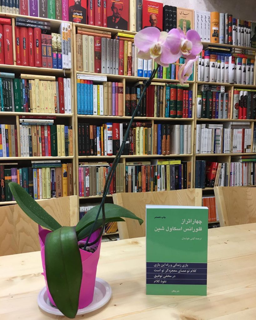 نام كتاب: چهار اثر از فلورانس اسكاول شين
نويسنده: فلورانس اسكاول شين
مترجم: گيتي 1 نام كتاب: چهار اثر از فلورانس اسكاول شين
نويسنده: فلورانس اسكاول شين
مترجم: گيتي 1