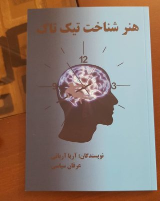 و
کتاب ۳۵۰۰۰ تومان در سال ۹۸ به چاپ رسید.