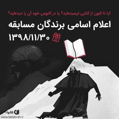 اعلام اسامی برندگان مسابقه برگزار شده از ۱۳۹۸/۱۱/۳۰  گاهی اوقات پایان مطالعه‌ی
