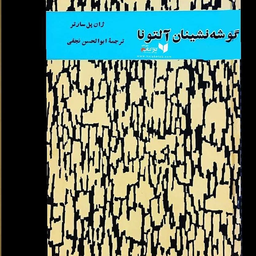 معرفی کتاب اثر ترجمه از سری ماری گوشه نشینان آلتونا  نمایشنامه‌ای در پنج پ 1