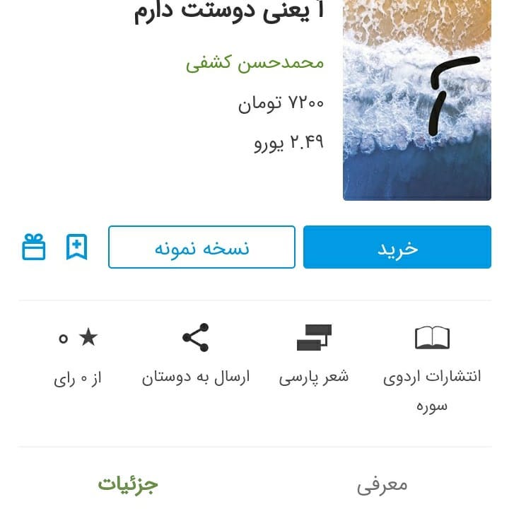 در کتابراه از نشر اردوی سوره بخوانید 1