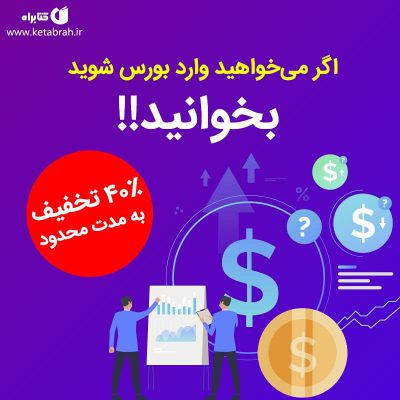 چرا بسیاری از اوقات در بورس، افراد دچار اشتباهات رایج می‌شوند و فقط پس از اینکه
