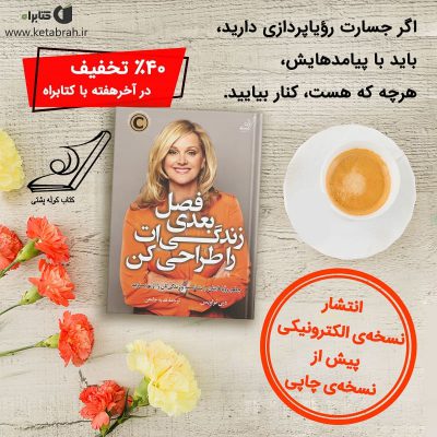 اگر می‌خواهید در زندگی خود تغییری ایجاد کنید اما نمی‌دانید از کجا باید شروع کنید
