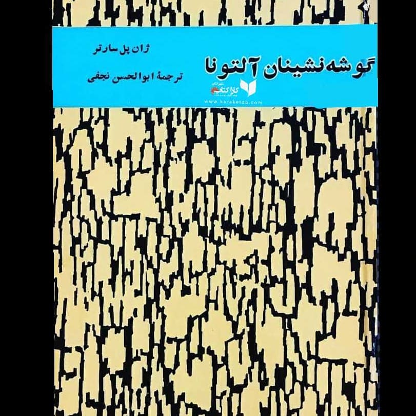 معرفی کتاب اثر ترجمه از سری ماری گوشه نشینان آلتونا  نمایشنامه‌ای در پنج پ 1