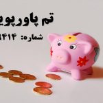 تم پاورپوینت شماره 89414