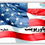 تم پاورپوینت شماره 90146