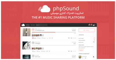 اسکریپت اشتراک گذاری موسیقی phpsound