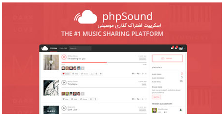 اسكريپت اشتراك گذاري موسيقي phpsound 1 اسكريپت اشتراك گذاري موسيقي phpsound 1