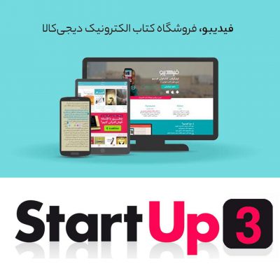 اولین فروشگاه قانونی کتاب الکترونیکی فارسی(
شهرکتاب مرکزی علاوه بر فیدیبو به راح