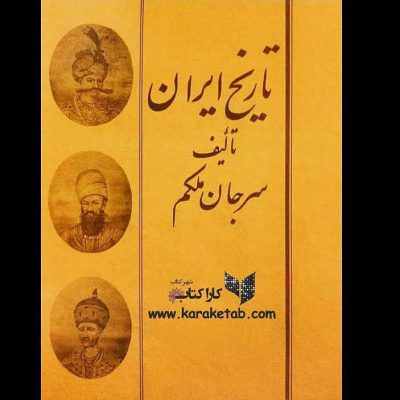 کتاب  نوشته ای از  چاپی یا عکسی از نسخه چاپ سنگی می باشد .کتاب دو جلد در یک مجلد