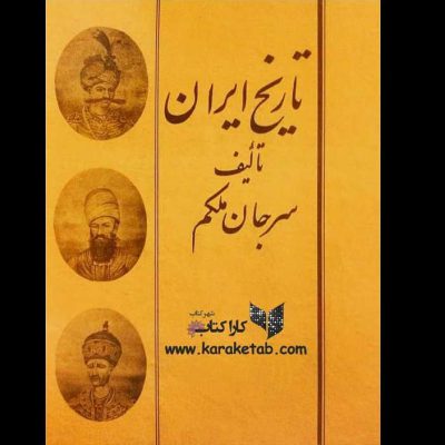 کتاب  نوشته ای از  چاپی یا عکسی از نسخه چاپ سنگی می باشد .کتاب دو جلد در یک مجلد