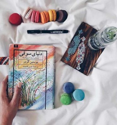 درود بر شما دوستان کتابخون مندرباره ی کتاب:کتاب «دنیای سوفی» تاکنون به ۵۹ زبان
