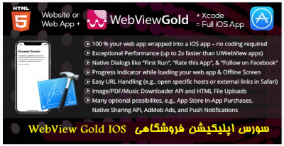 سورس اپليكيشن وب ويو IOS- Gold