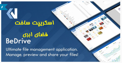 اسكريپت ساخت فضاي ابري Bedrive