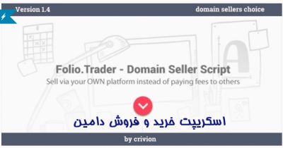 اسكريپت خريد و فروش دامين Folio Trader 2