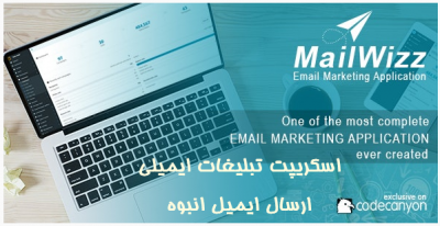 اسكريپت تبليغات ايميلي Mailwizz