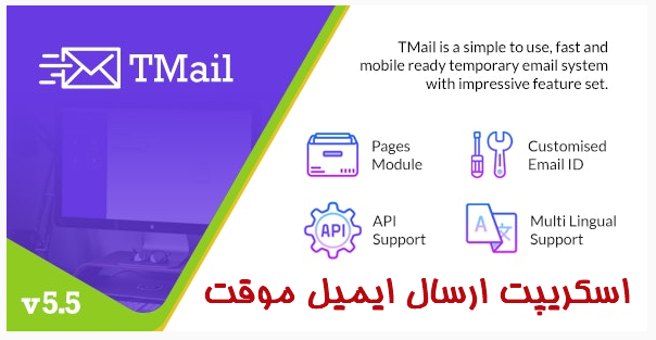 اسكريپت ارسال ايميل موقت T Mail 1 اسكريپت ارسال ايميل موقت T Mail 1