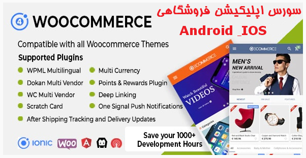 سورس اپليكيشن فروشگاهي Android (Lonic) 1