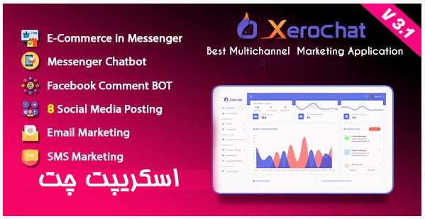 اسكريپت چت XeroChat 1 اسكريپت چت XeroChat 1