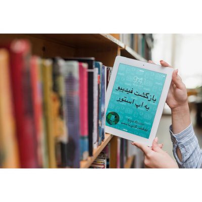 Fidibo
سیستم عامل: ios، آندروید