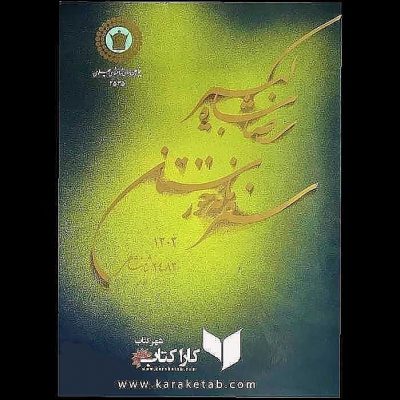 نخستین،  در سال هزار سیصد و سه نوشته شده است و یکی از مهم ترین رویدادهای تاریخ ص