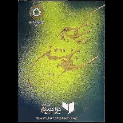 نخستین،  در سال هزار سیصد و سه نوشته شده است و یکی از مهم ترین رویدادهای تاریخ ص