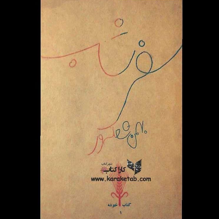 سفر شب با نام کامل سفر شب و ظهور حضرت رمانی است از در سال چهل و شش از سوی منتش 1 سفر شب با نام کامل سفر شب و ظهور حضرت رمانی است از در سال چهل و شش از سوی منتش 1