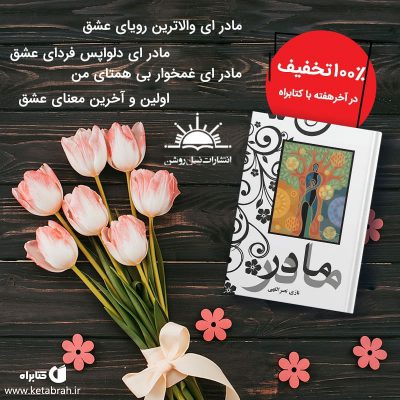 اینکه تو برای بچه خودت فداکاری کنی کار عجیبی نیست، ولی اگه برای کسی که از خون و