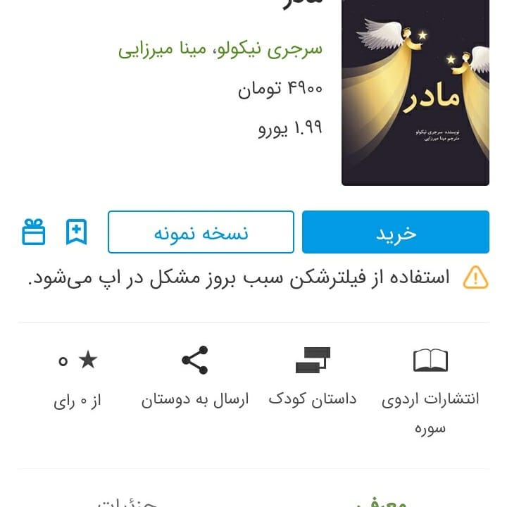 داستان_کودکان کتابراه از نشر اَرِدوی سورَه منتشر کرد 1
