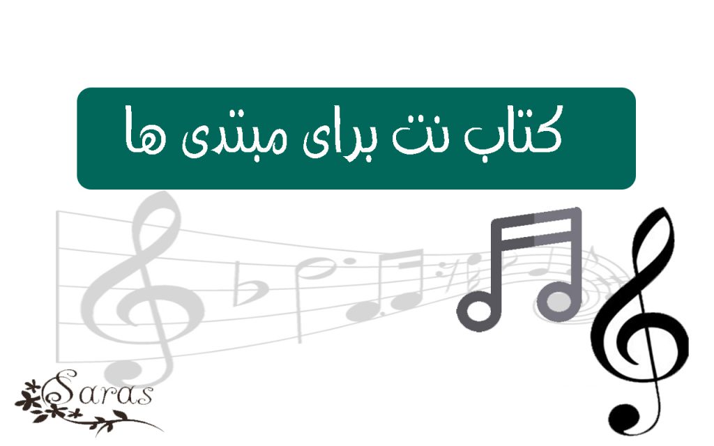 کتاب نت برای مبتدی ها 1