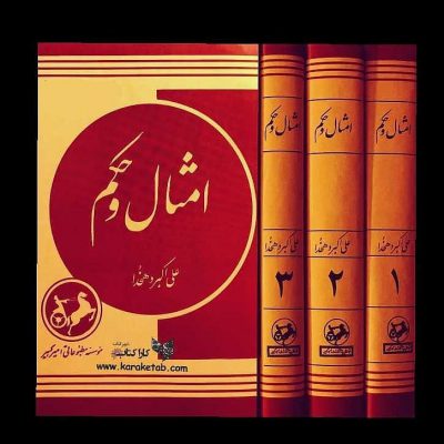 gozideh amsal o hekamعنوان : گزیده ی امثال و حکمAuthor: dehkhoda, ali akbar