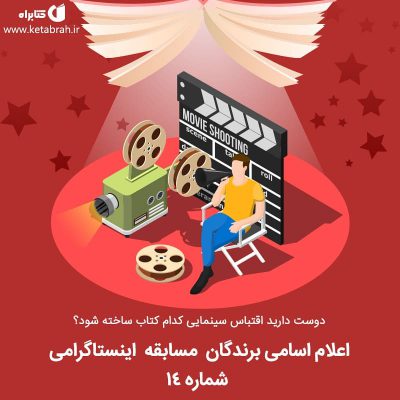 اعلام اسامی برندگان مسابقه اینستاگرامی ۱۳۹۸/۱۱/۱۶
.
بسیاری از افراد پس از مطال